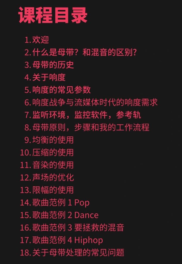 图片[1]-【Alex聊混音】关于母带我能告诉你的一切-音频玩家