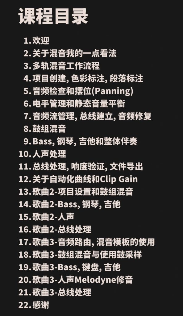 图片[1]-【Alex聊混音】多轨混音基础课-音频玩家