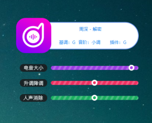 电音助手 实时修音 伴奏测调 伴奏消音 [ Win ]-音频玩家