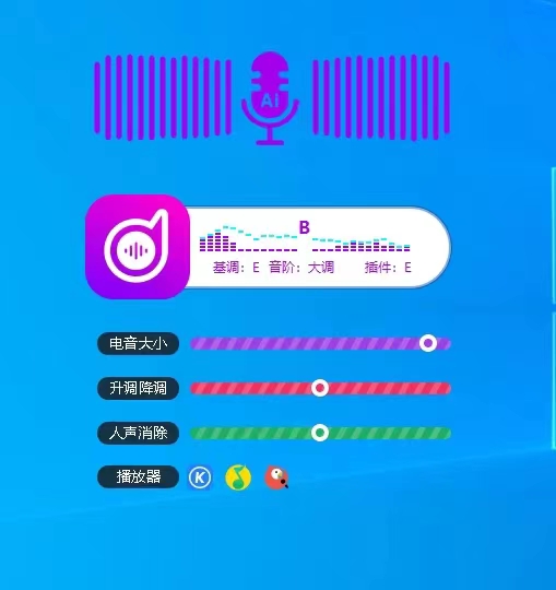 图片[3]-新版电音助手 实时修音 伴奏测调消音 AI识别 [ Win ]-音频玩家