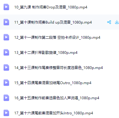 图片[2]-DJ大禹 【舞曲制作教程】沈阳风舞曲制作及混音-音频玩家