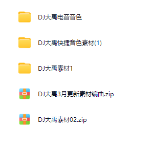 DJ大禹舞曲素材包-音频玩家