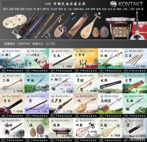 空音三代吹拉弹打中国民族乐器系列音源 Kong Audio 3 [ Kontakt ]-音频玩家