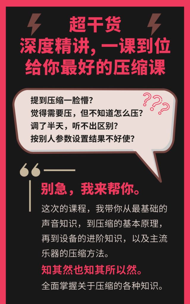 图片[1]-【Alex聊混音】关于混音压缩我能告诉你的一切-音频玩家