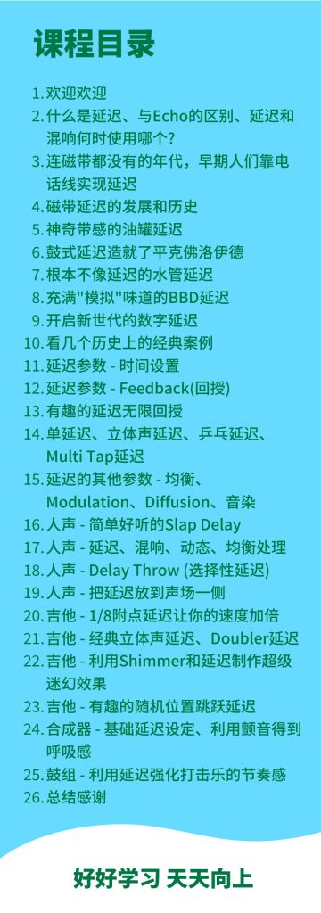 图片[2]-【Alex聊混音】关于延迟我能告诉你的一切-音频玩家