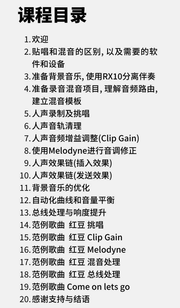 图片[1]-【Alex聊混音】贴唱混音基础课-音频玩家
