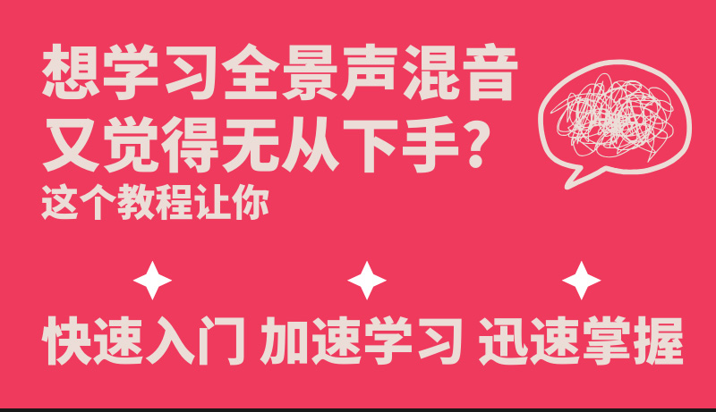 图片[1]-【Alex聊混音】Dolby Atmos全景声混音基础-音频玩家