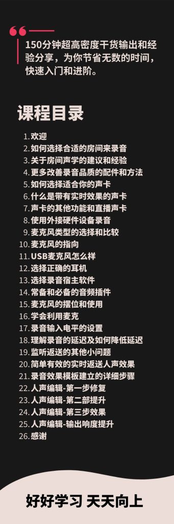 图片[2]-【Alex聊混音】家庭人声录音技巧与效果调试课 – 事无巨细超详讲解-音频玩家