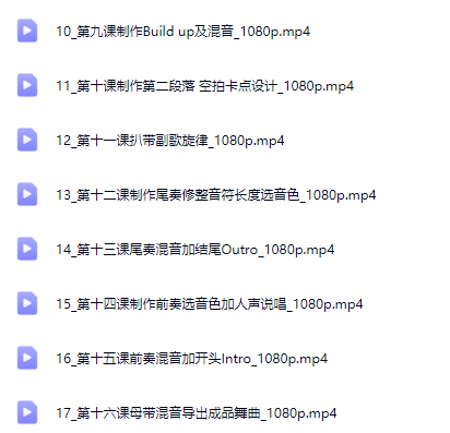 图片[2]-DJ大禹【舞曲制作教程】 原乡鼓舞曲制作及混音-音频玩家