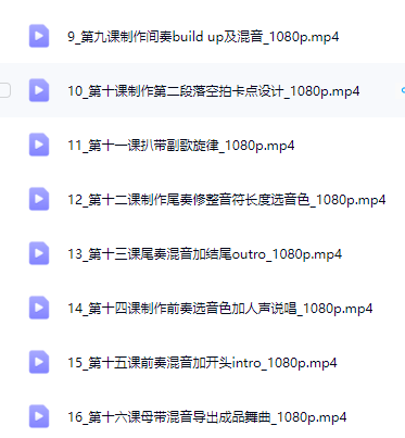 图片[2]-DJ大禹【舞曲制作教程】 Bounce舞曲制作及混音-音频玩家
