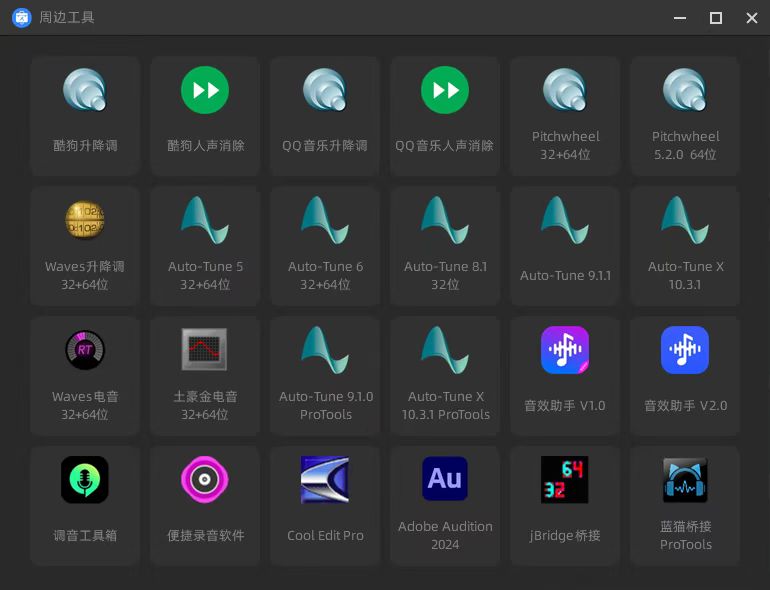 图片[6]-新版电音助手 实时修音 伴奏测调消音 AI识别 [ Win ]-音频玩家