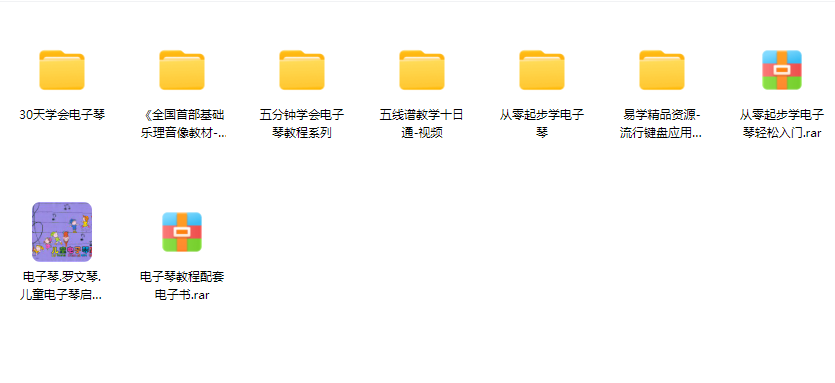 2025电子琴学习视频课程儿童零基础入门视频教学-音频玩家