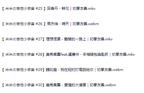 图片[4]-米米的吉他小宇宙 [ 吉他教程 ]-音频玩家