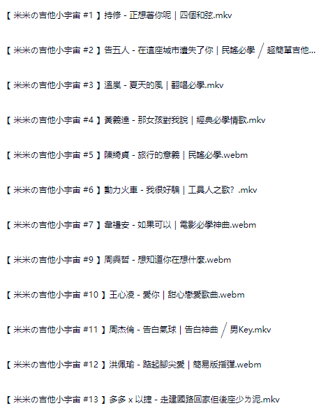 图片[2]-米米的吉他小宇宙 [ 吉他教程 ]-音频玩家