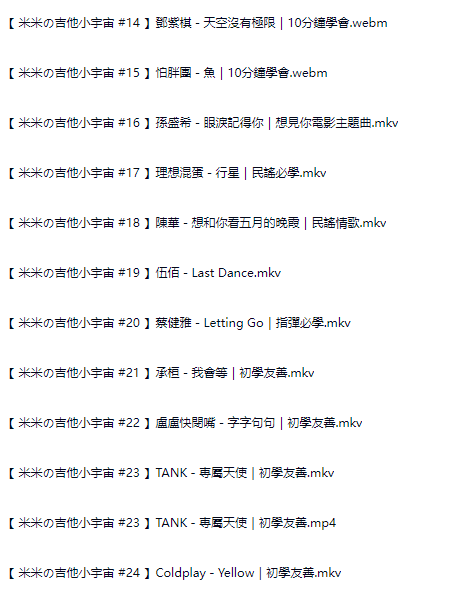 图片[3]-米米的吉他小宇宙 [ 吉他教程 ]-音频玩家