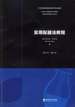 实用配器法教程 拉科夫 2022 [ PDF ]-音频玩家